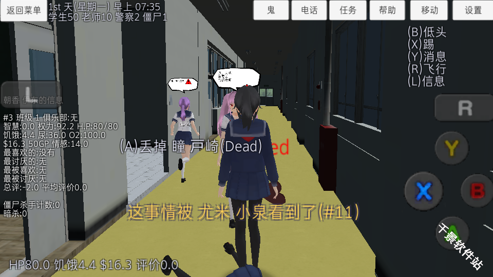 校园女生模拟器汉化版