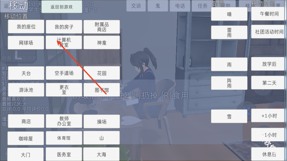 校园女生模拟器汉化版