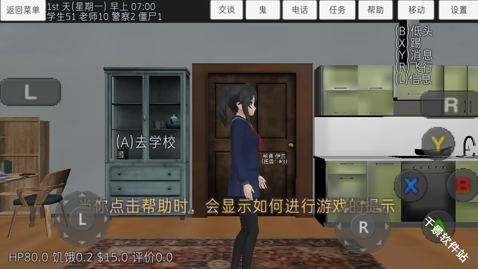 校园女生模拟器汉化版