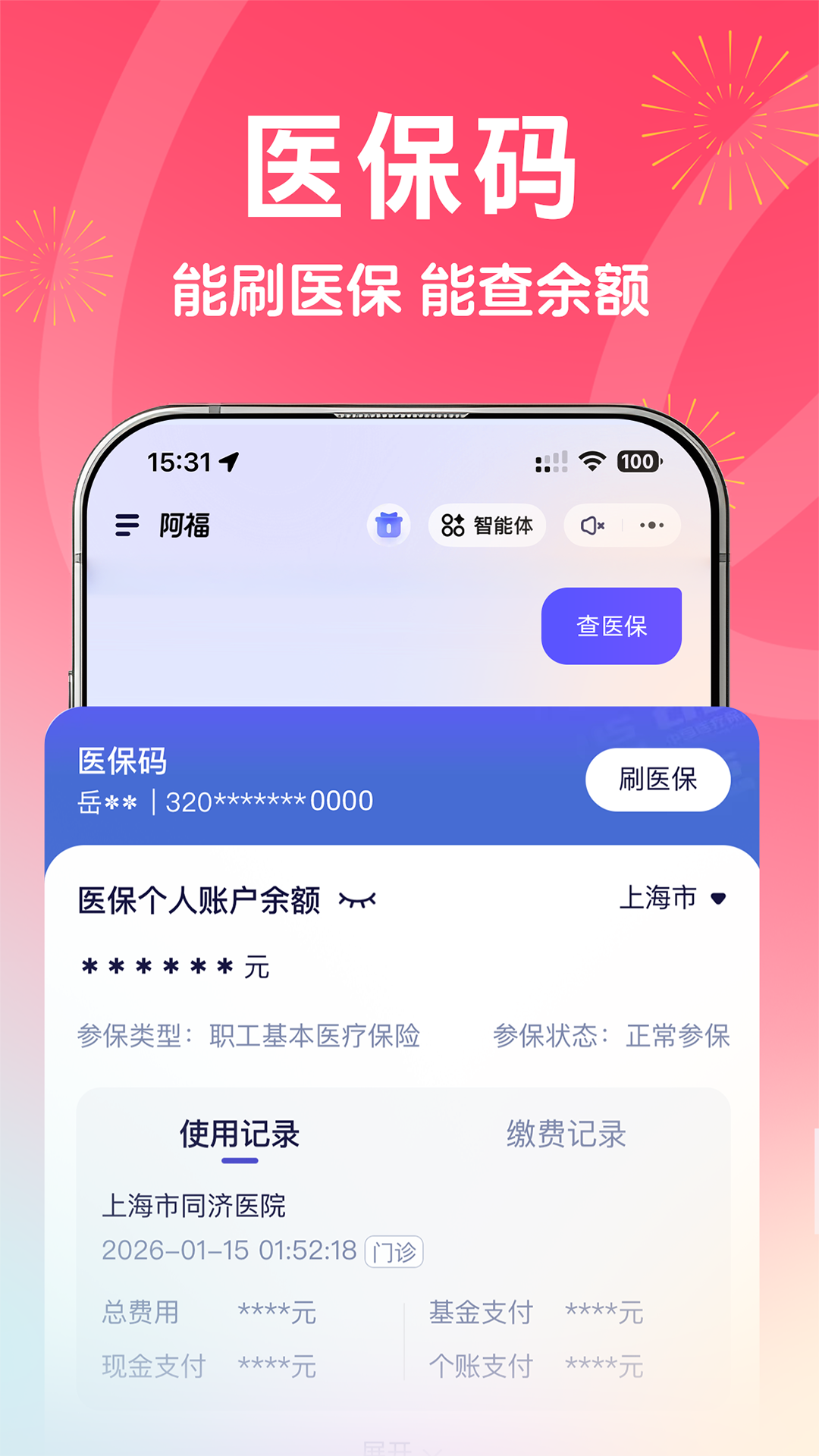 蚂蚁阿福截图3