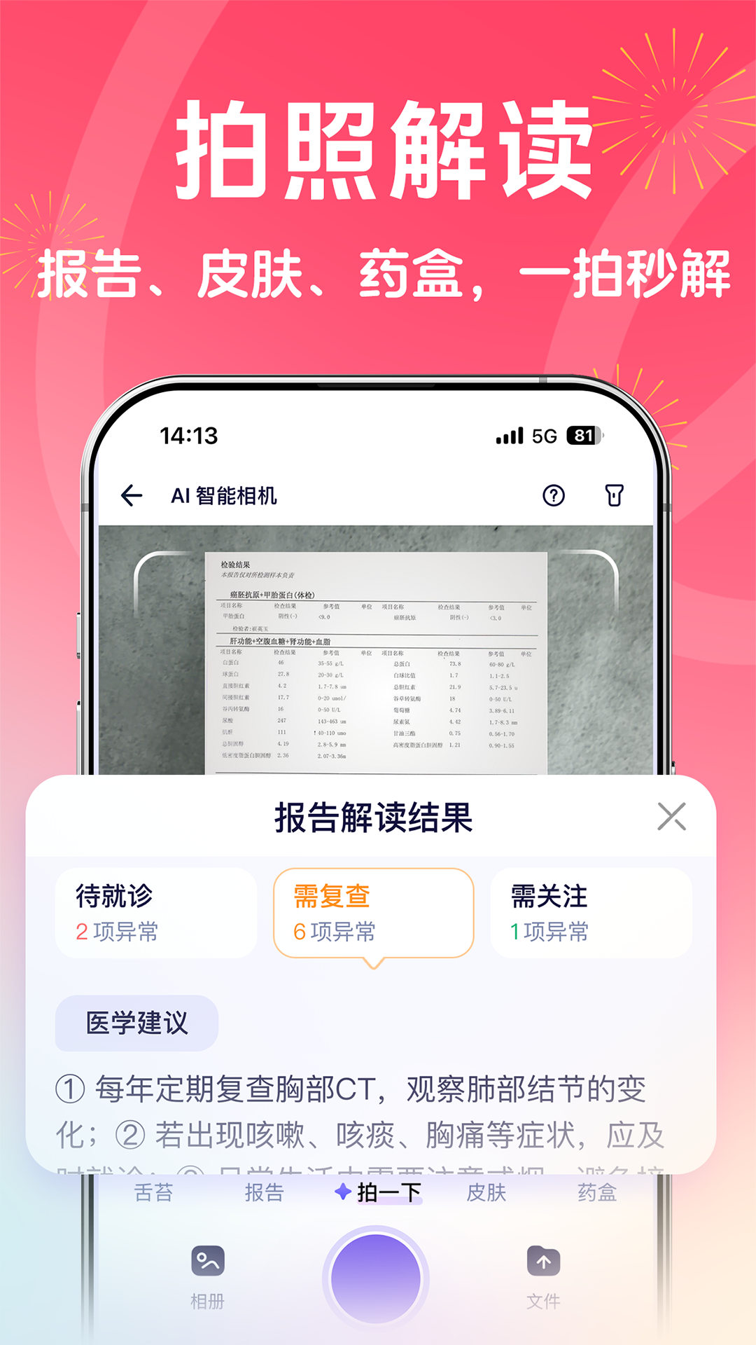 蚂蚁阿福截图2