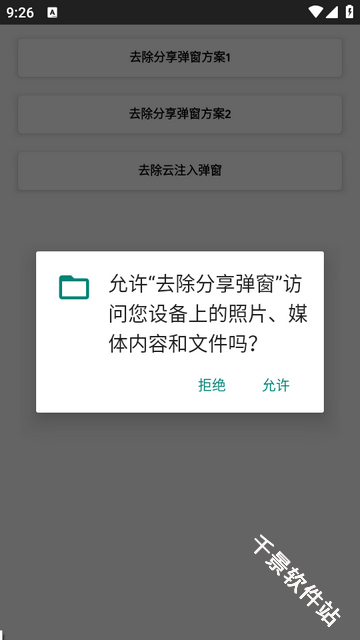 去除分享弹窗