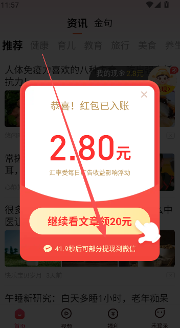 趣闻极速版