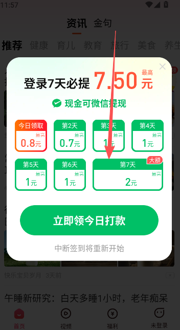 趣闻极速版