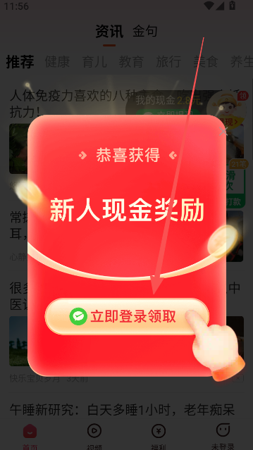 趣闻极速版