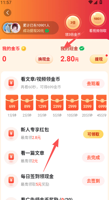 趣闻极速版