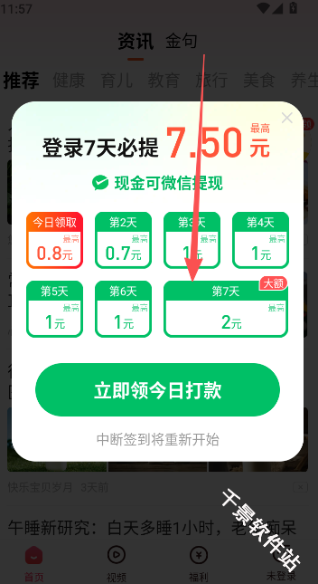 趣闻极速版