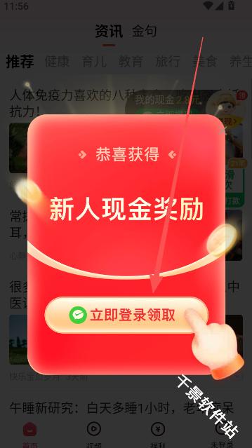趣闻极速版