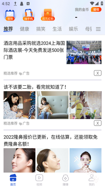 趣闻极速版
