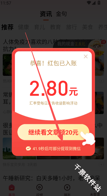 趣闻极速版