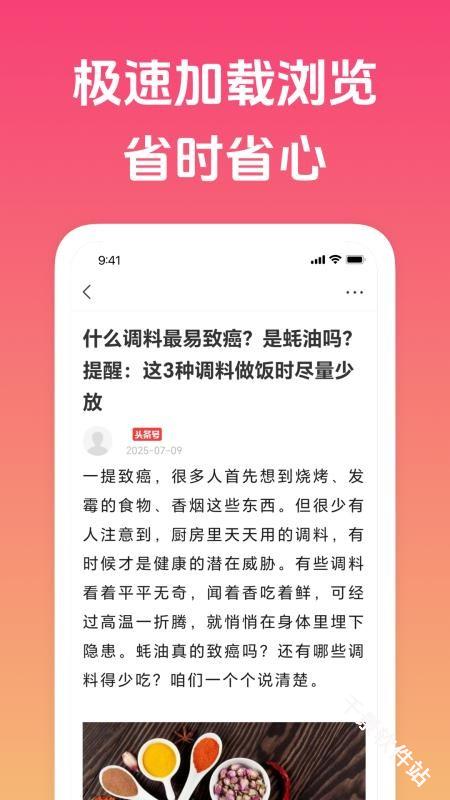 趣闻极速版