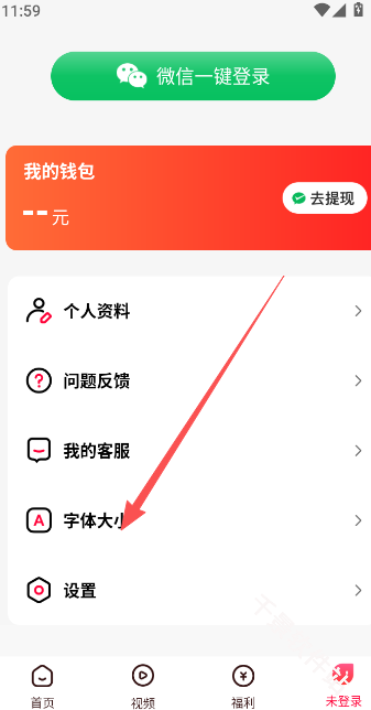趣闻极速版
