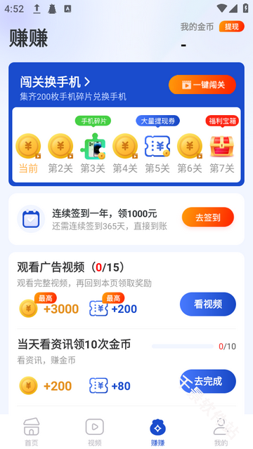 趣闻极速版