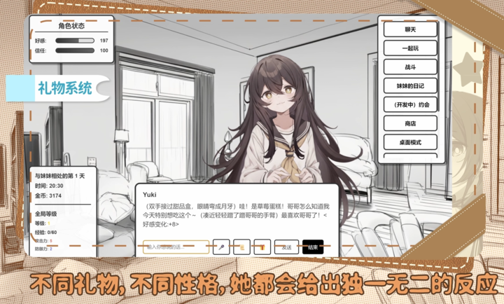 妹居物语汉化版