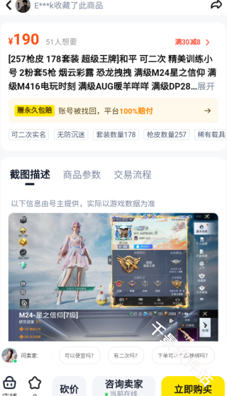 密马游戏交易