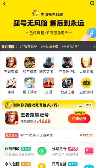 密马游戏交易