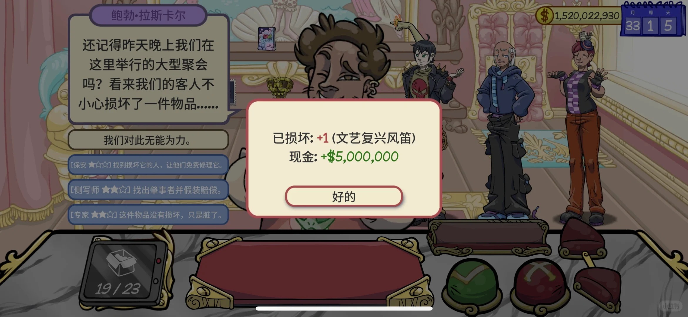 当铺人生2
