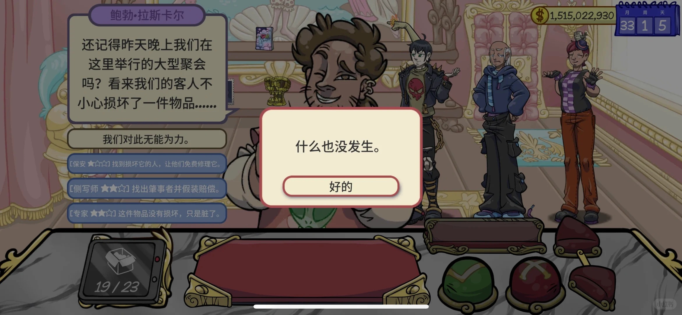 当铺人生2