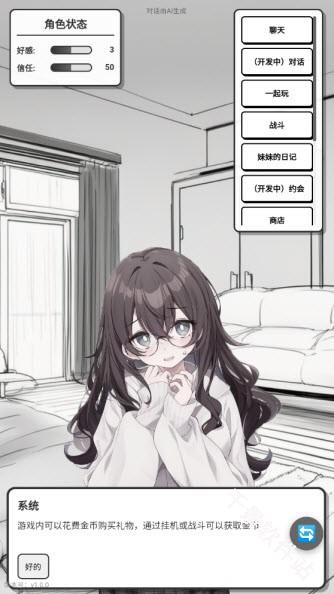 妹居物语汉化版