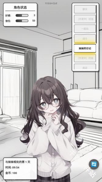 妹居物语汉化版