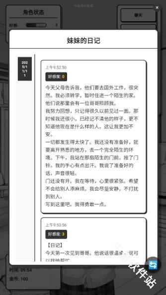 妹居物语汉化版