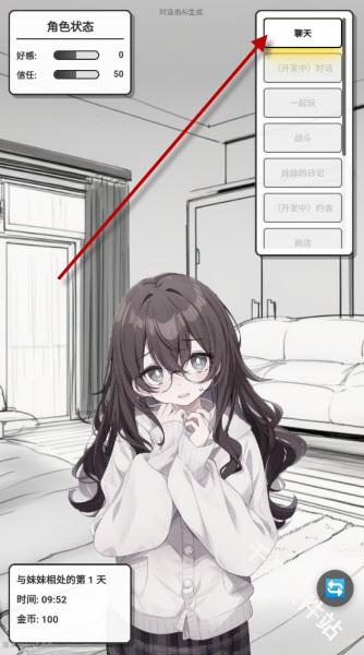 妹居物语汉化版