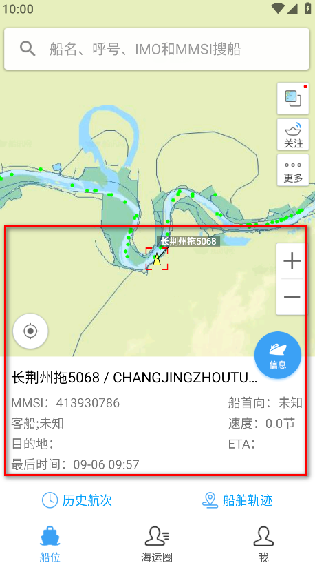 船讯网截图1