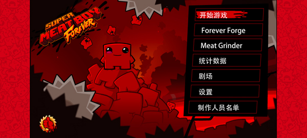 超级食肉男孩永无止境截图1