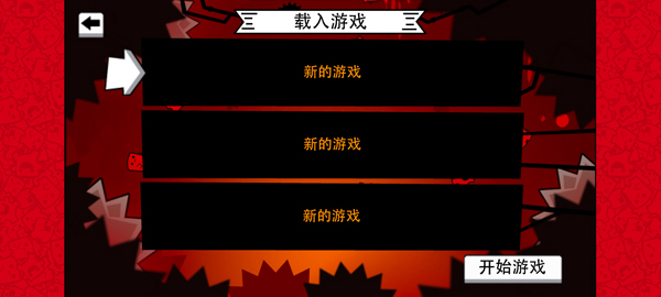 超级食肉男孩永无止境截图2
