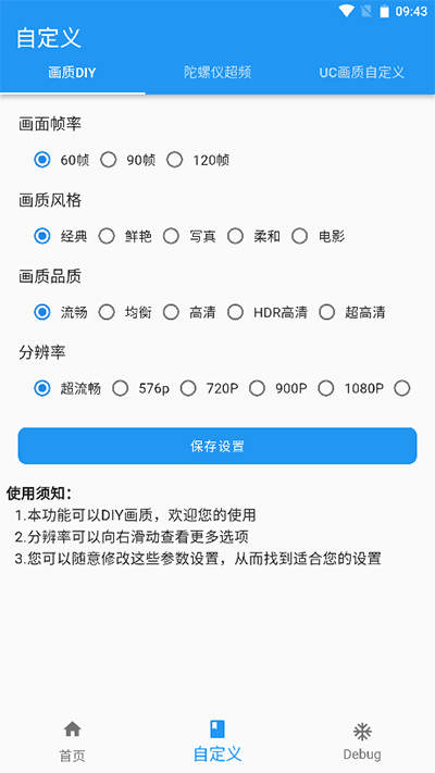 画质魔盒120帧截图1
