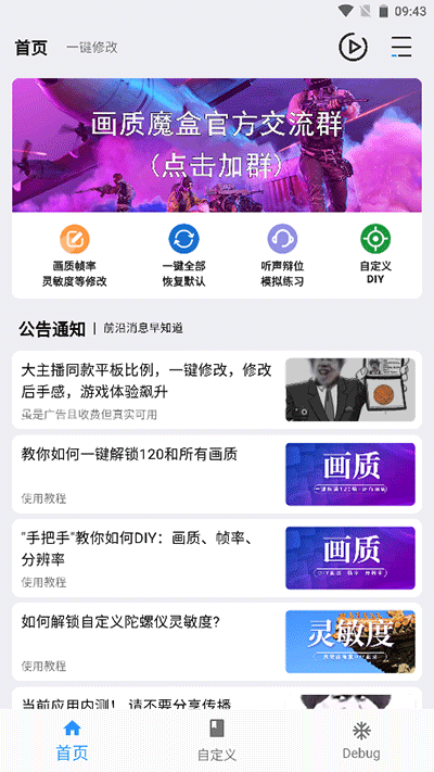 画质魔盒120帧截图3