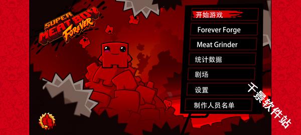 超级食肉男孩永无止境