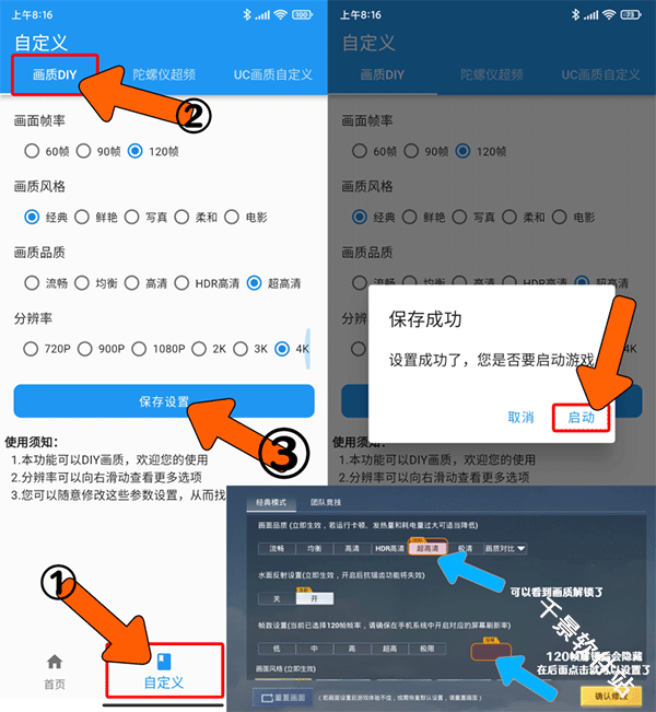 画质魔盒120帧