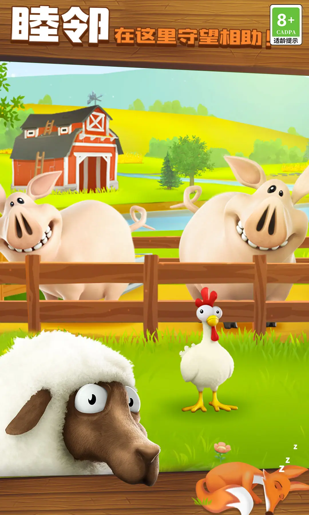 卡通农场国际服