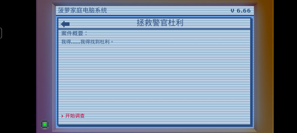 黑暗面侦探2截图3