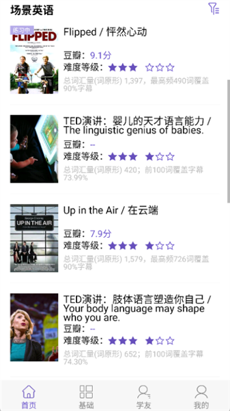 听典英语截图1