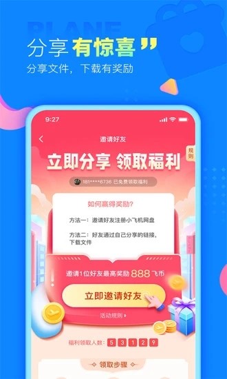 小飞机网盘截图4