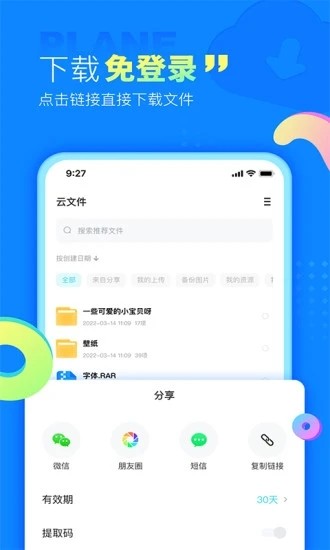 小飞机网盘截图2