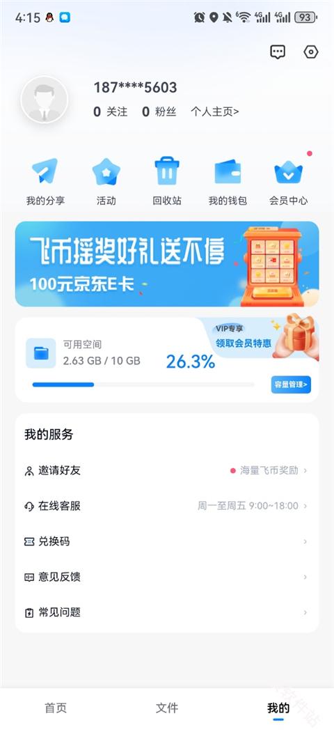 小飞机网盘