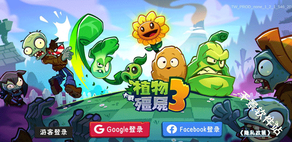 植物大战僵尸3国际版