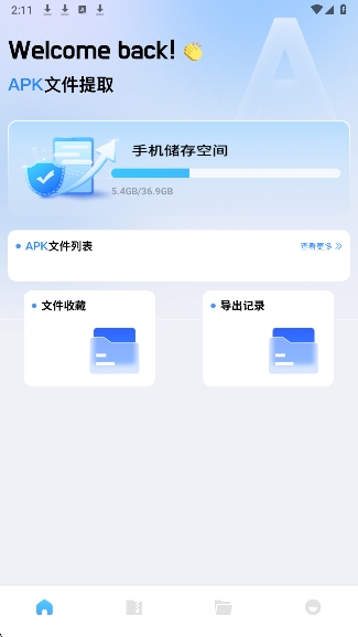 baseapk文件助手截图3