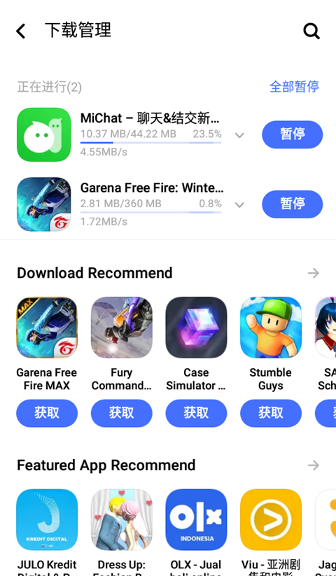 vivo应用商店国际版截图1