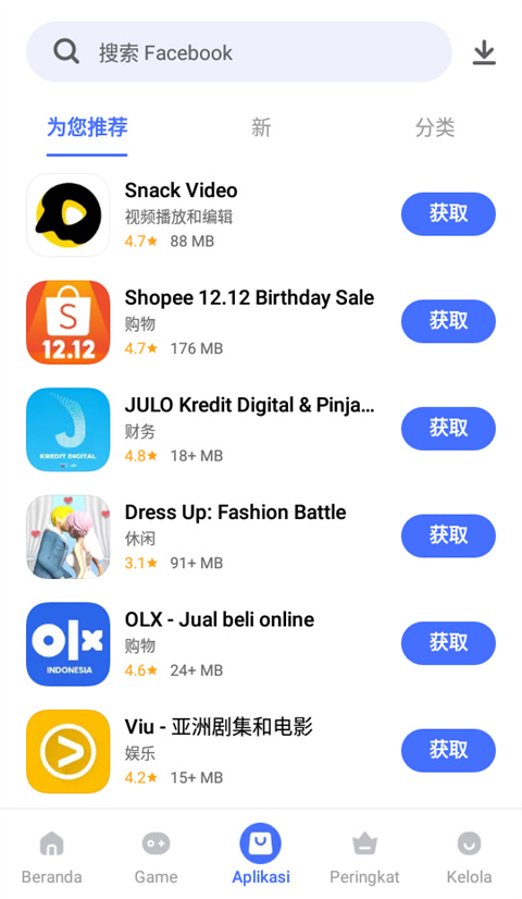 vivo应用商店国际版截图3