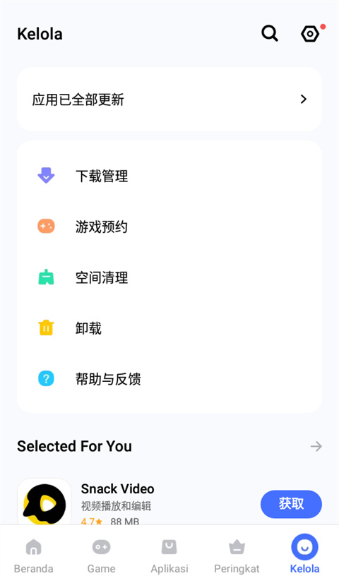 vivo应用商店国际版截图5