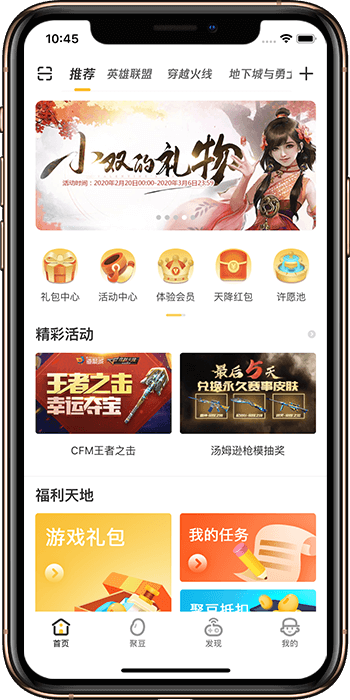 掌上道聚城截图6