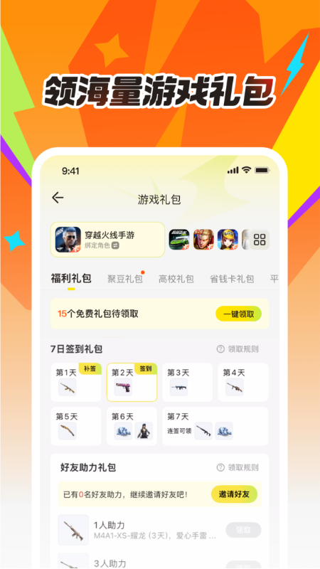 掌上道聚城截图5