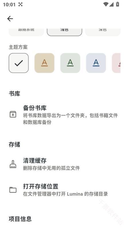 Lumina阅读器