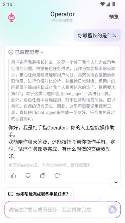 红手指Operator