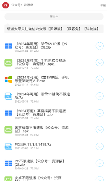 猫猫软件库截图2