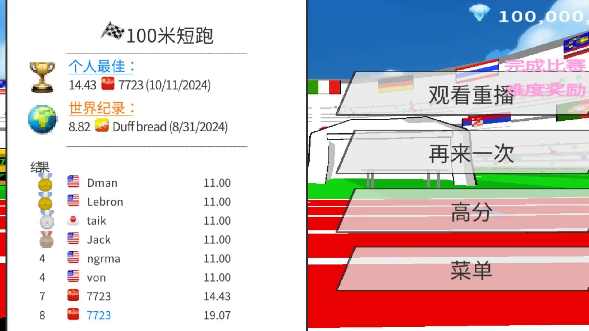 速度之星汉化版截图3